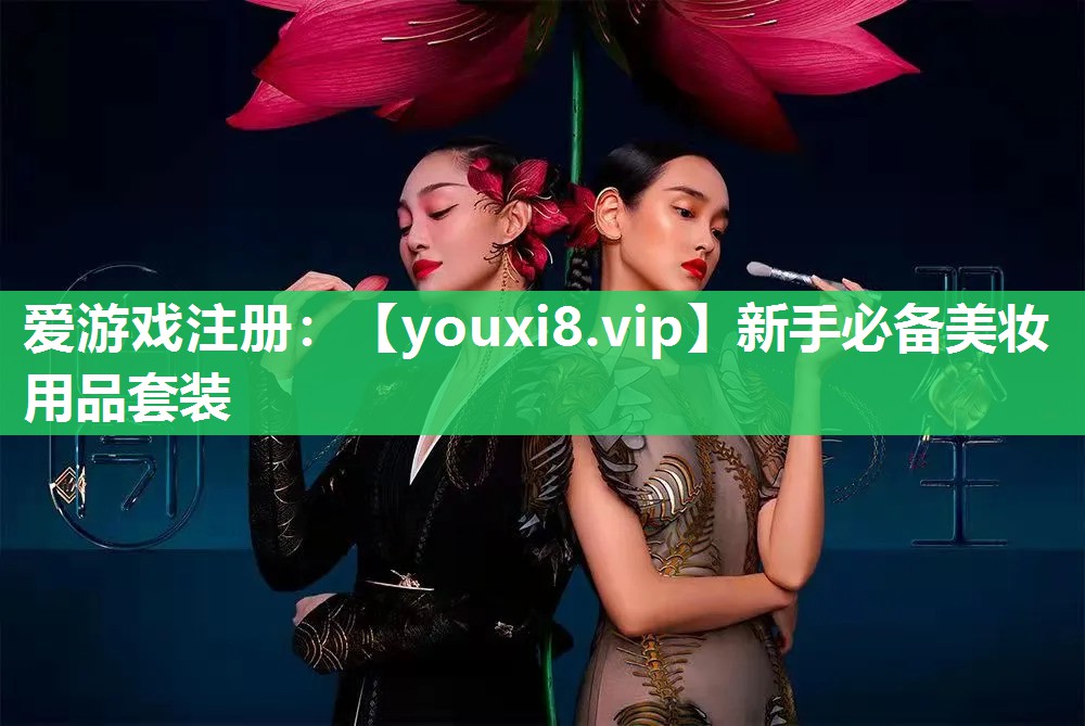 新手必备美妆用品套装