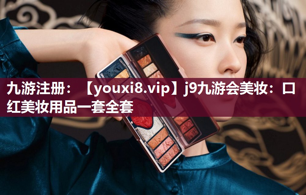 口红美妆用品一套全套