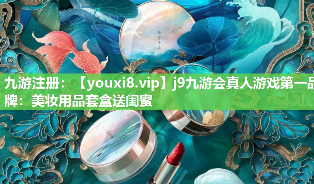 美妆用品套盒送闺蜜