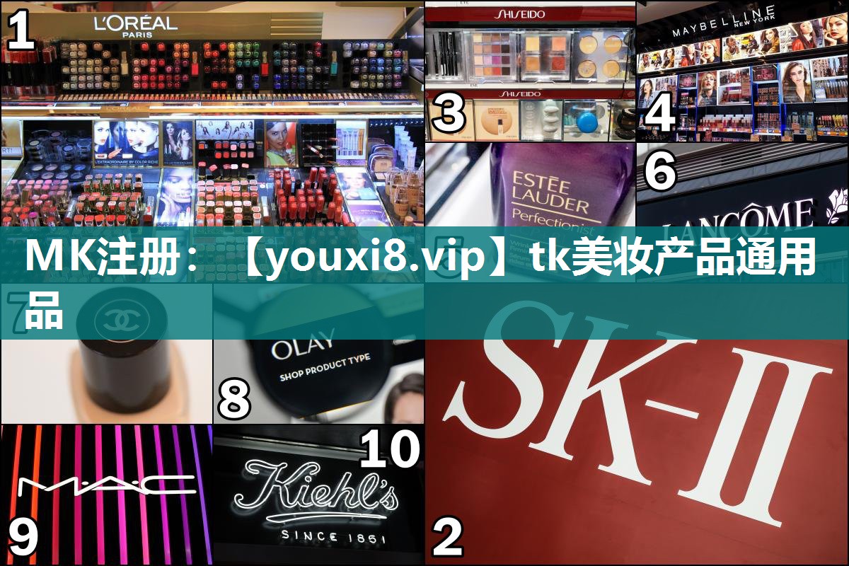 tk美妆产品通用品