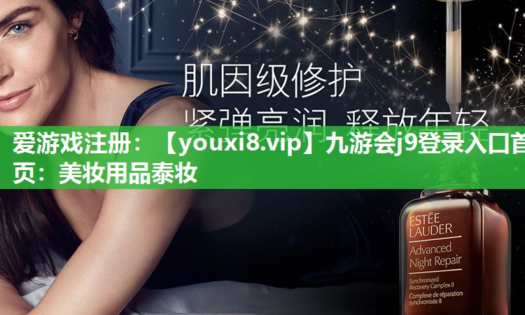 美妆用品泰妆