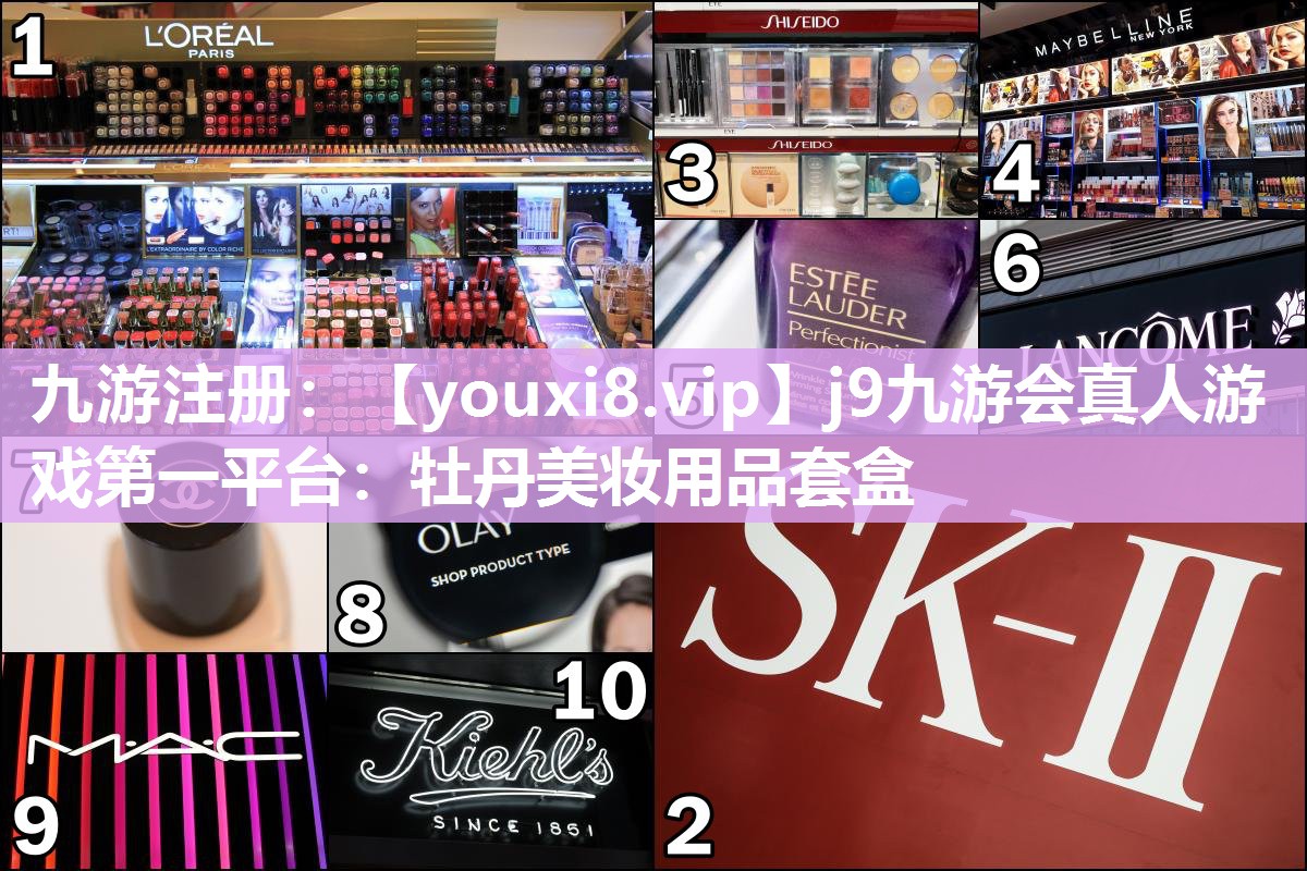 牡丹美妆用品套盒