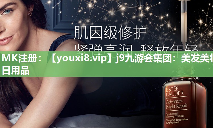 美发美妆日用品