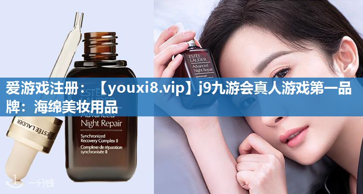 海绵美妆用品