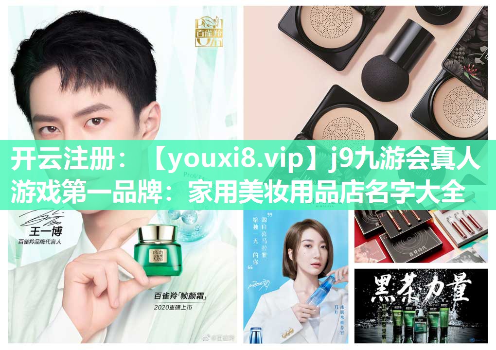 家用美妆用品店名字大全