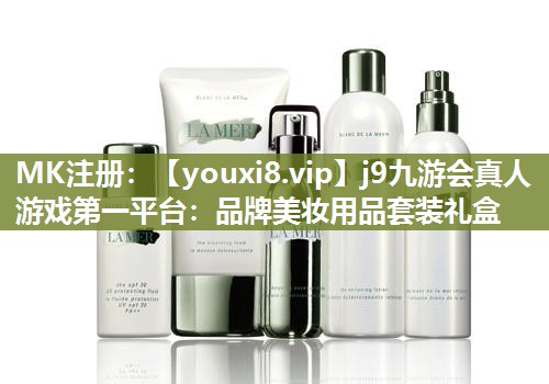 品牌美妆用品套装礼盒