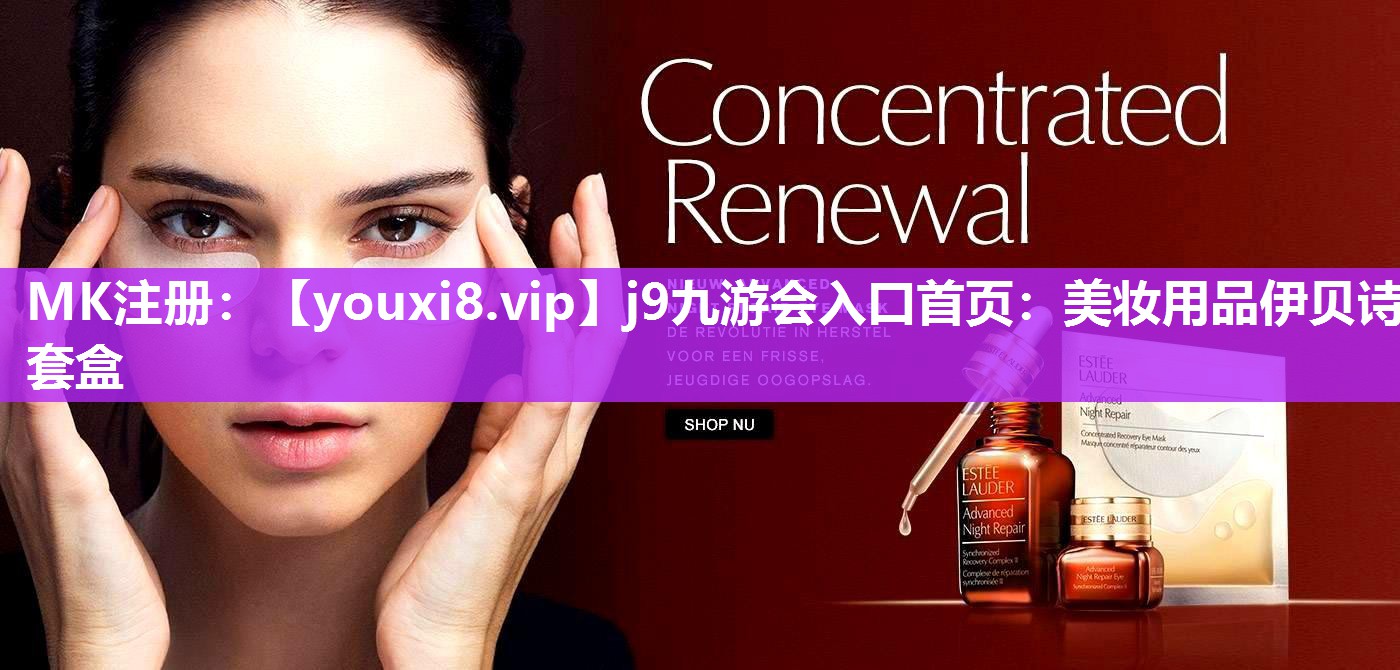 美妆用品伊贝诗套盒