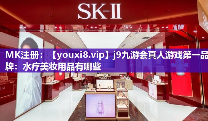 水疗美妆用品有哪些