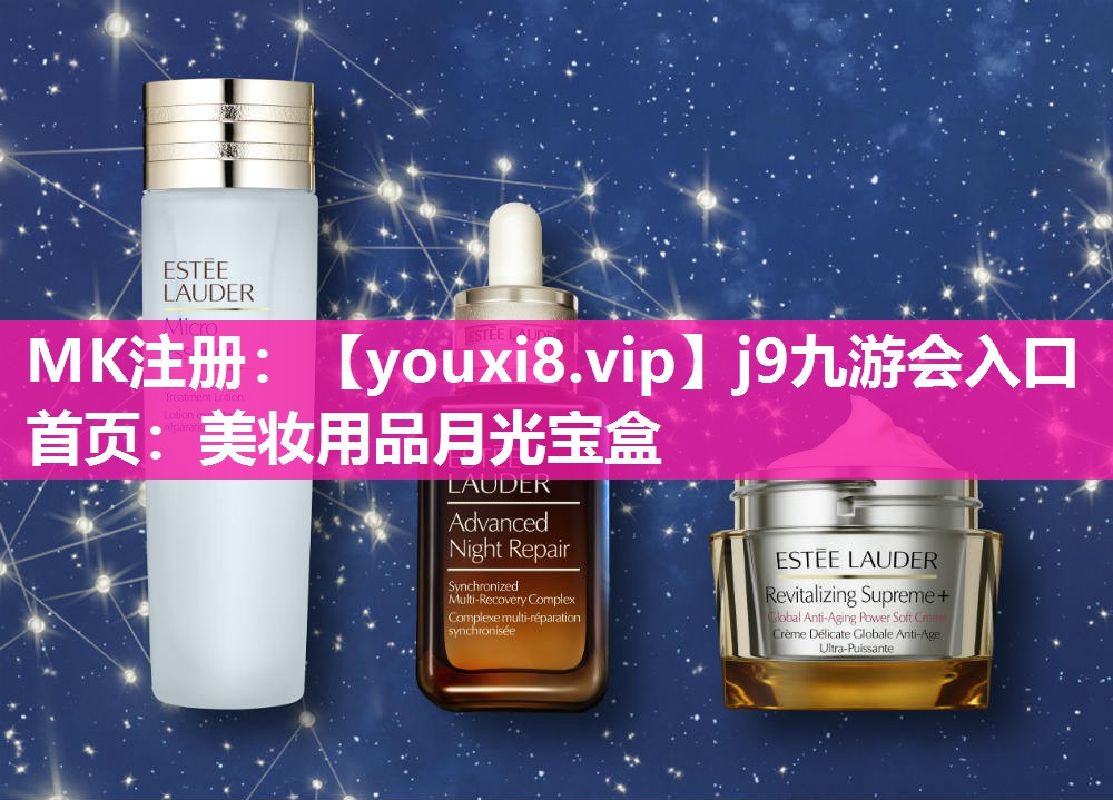 美妆用品月光宝盒