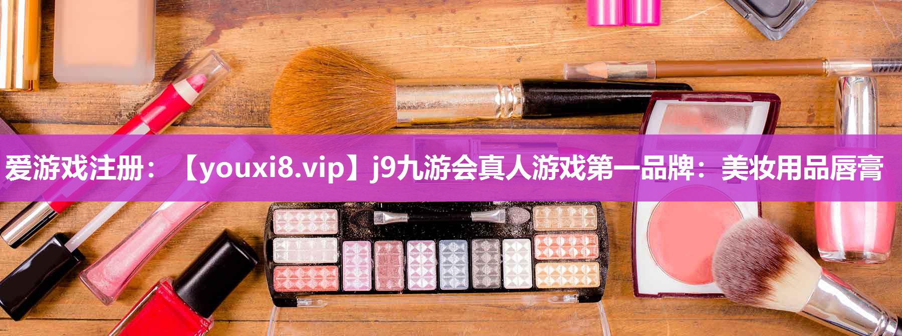 美妆用品唇膏