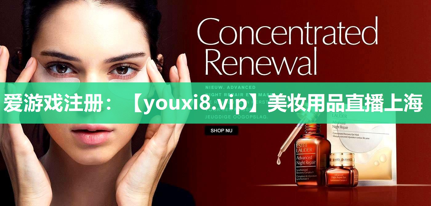 美妆用品直播上海