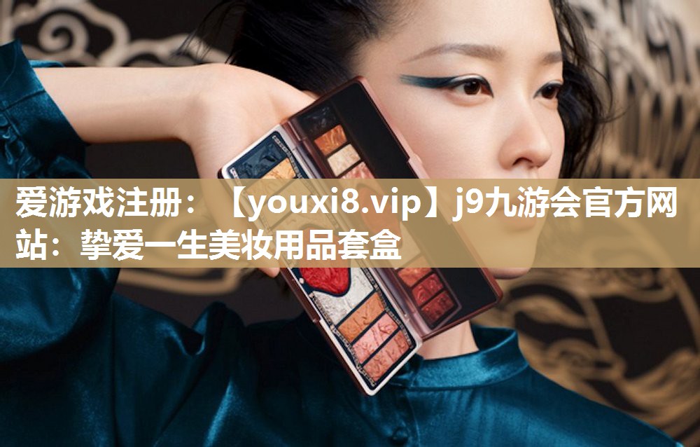 挚爱一生美妆用品套盒