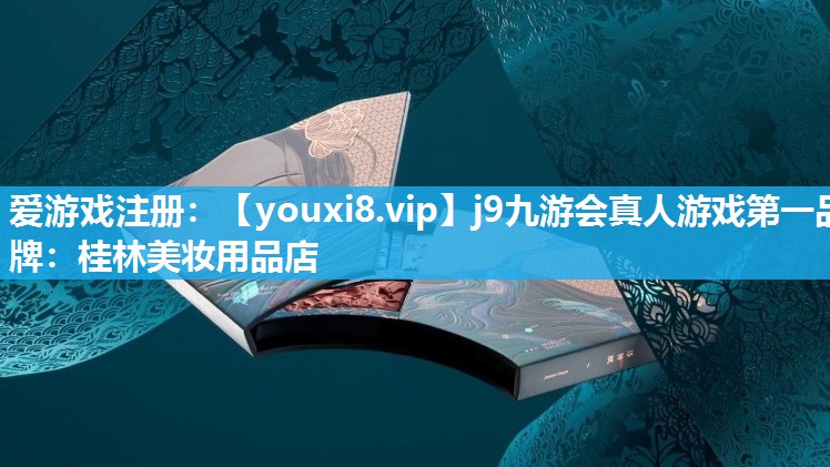桂林美妆用品店