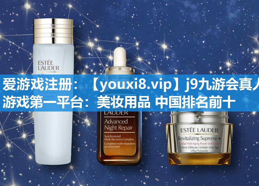 美妆用品 中国排名前十