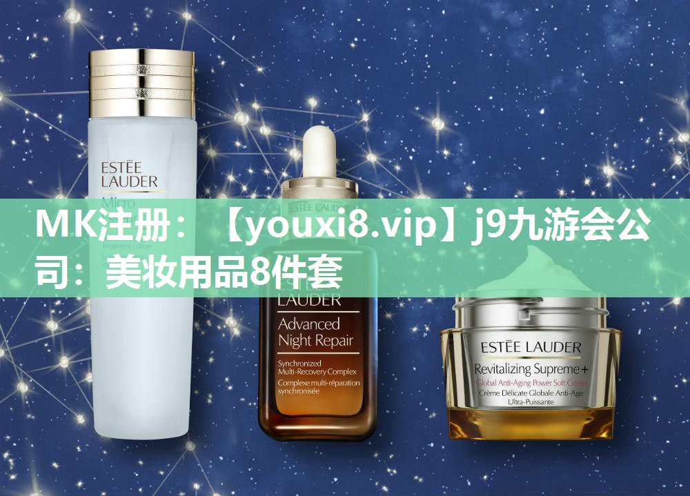 美妆用品8件套