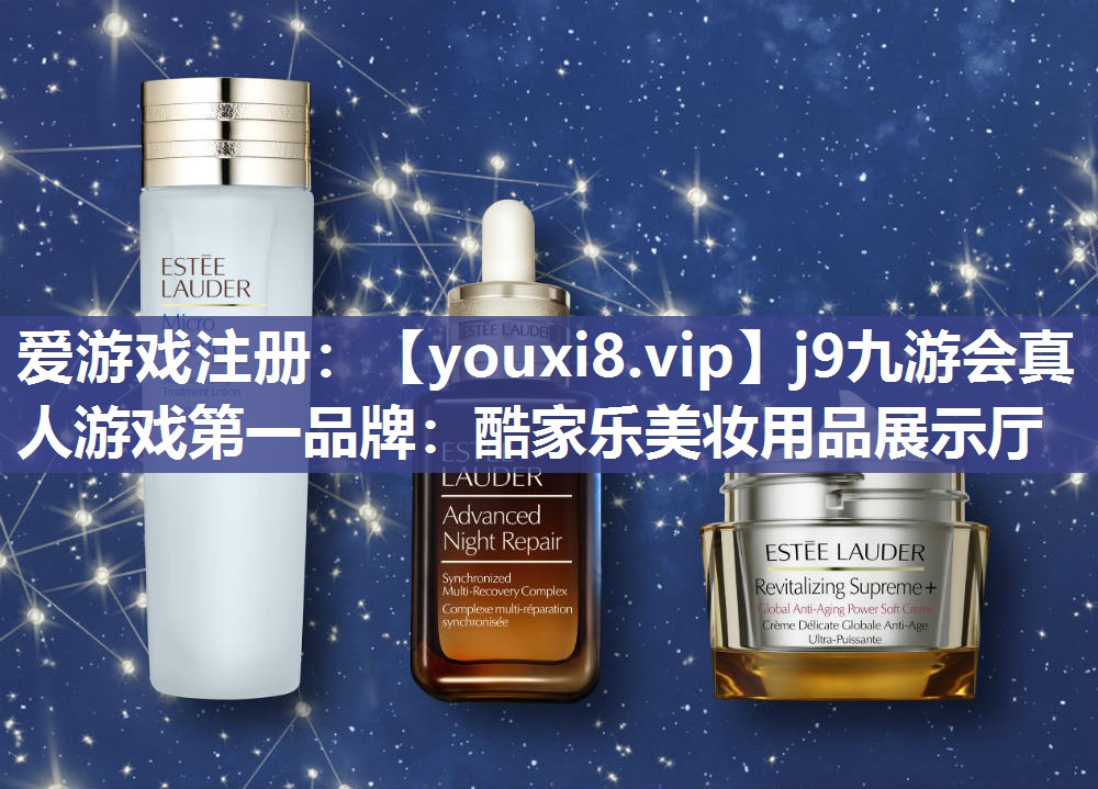 酷家乐美妆用品展示厅