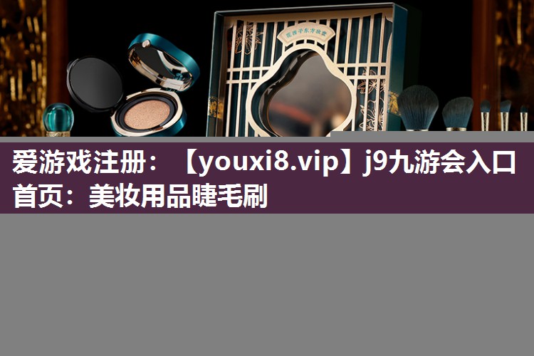 美妆用品睫毛刷