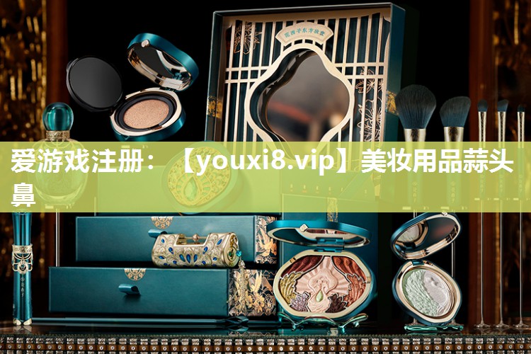 美妆用品蒜头鼻