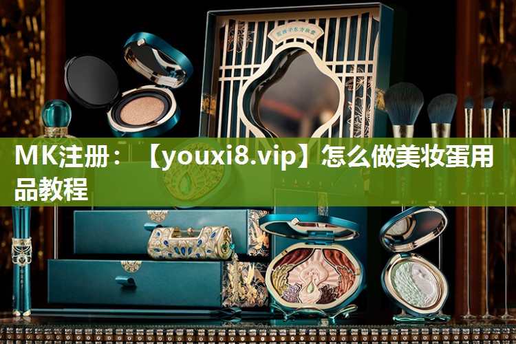 怎么做美妆蛋用品教程