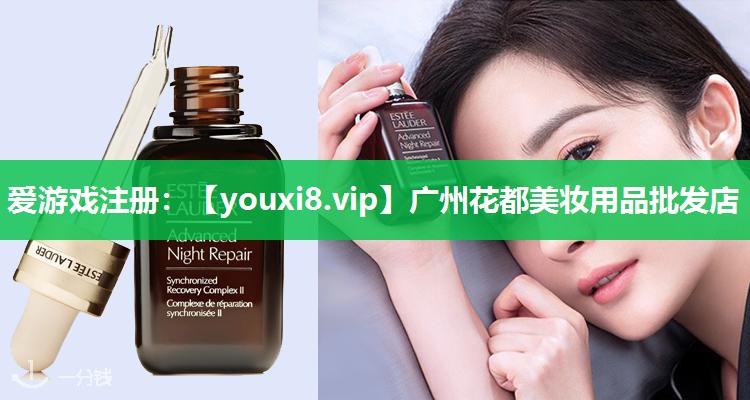 广州花都美妆用品批发店