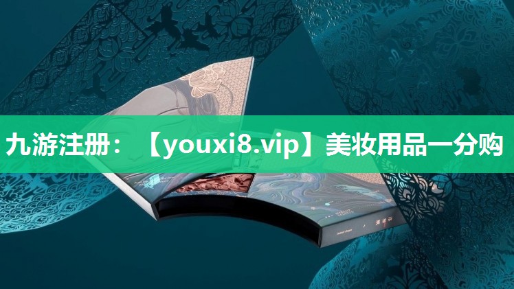 美妆用品一分购