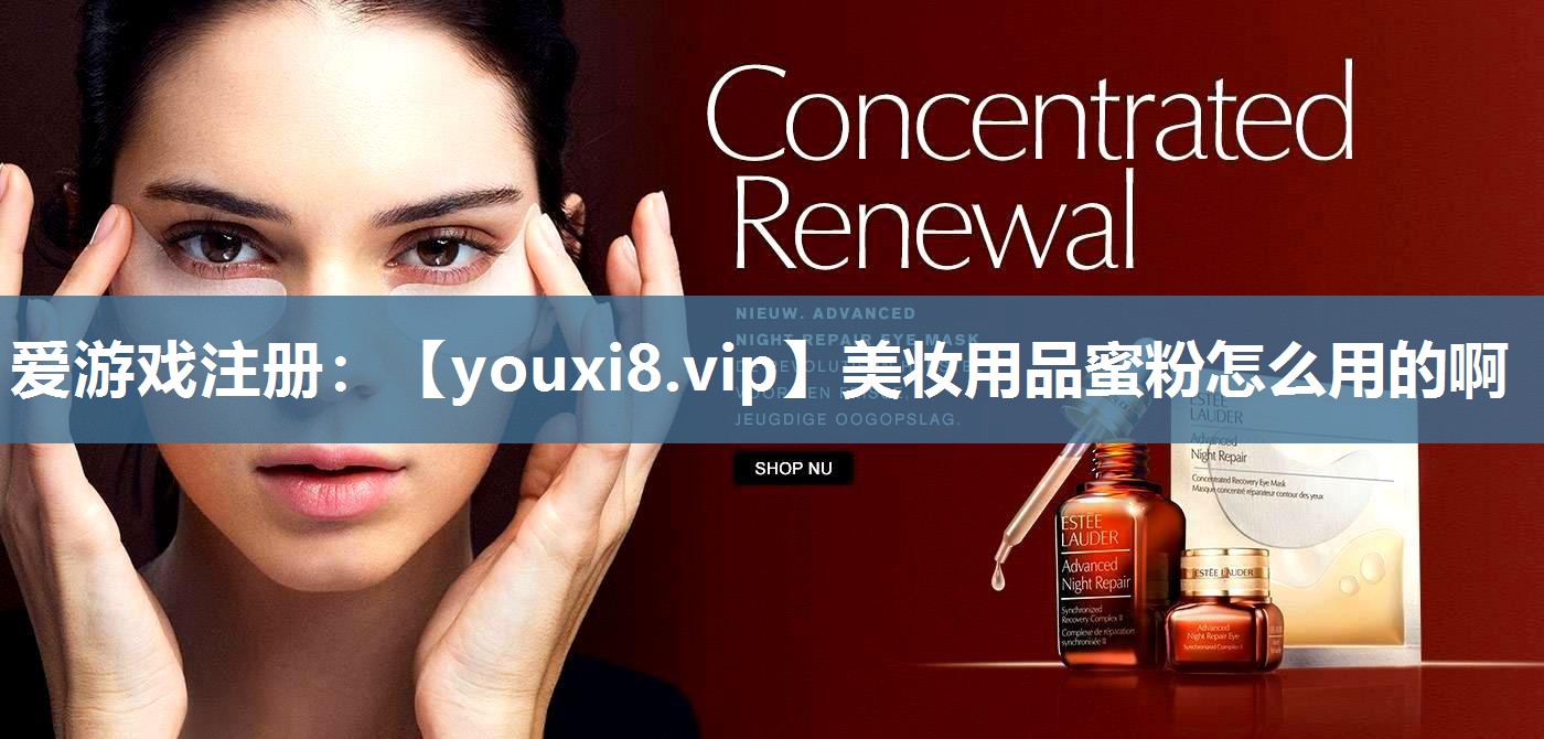 美妆用品蜜粉怎么用的啊