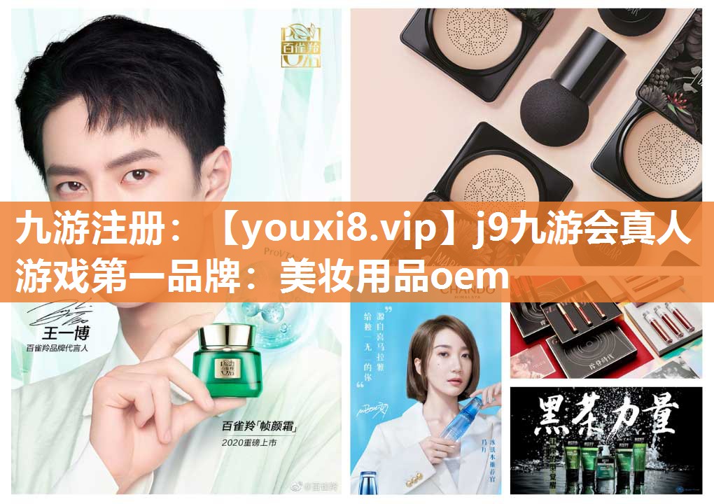 美妆用品oem