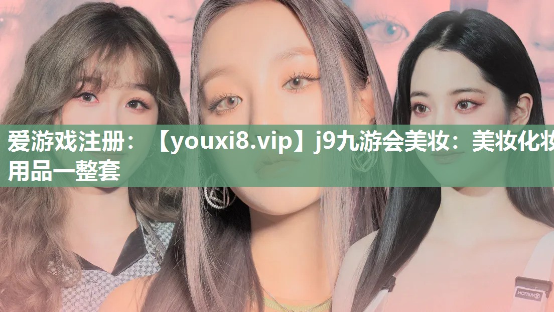 美妆化妆用品一整套
